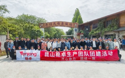 齊心協(xié)力，團(tuán)結(jié)一致 昆山穩(wěn)卓蘇州西山團(tuán)建之旅