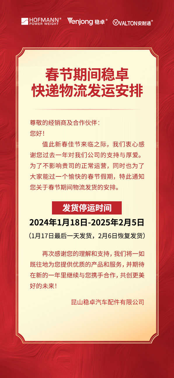 春節(jié)期間穩(wěn)卓快遞物流發(fā)運安排