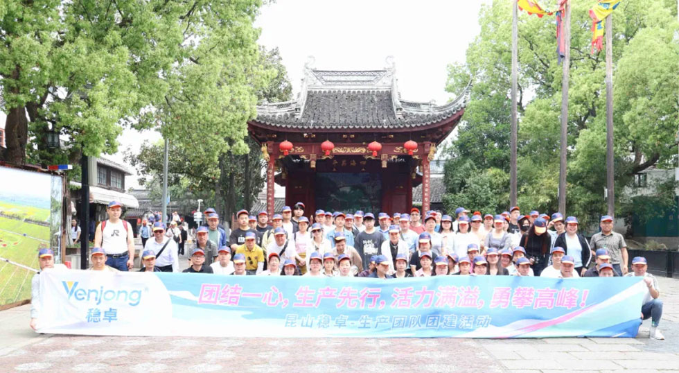 團(tuán)結(jié)一心，生產(chǎn)先行-昆山穩(wěn)卓2025年度團(tuán)建活動
